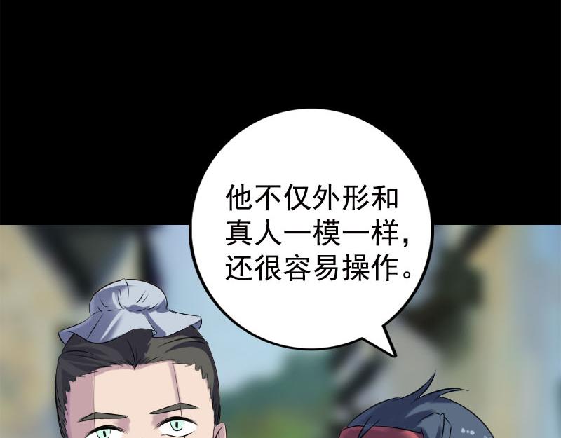 🍜易人奇录 第237话 人偶之城 第22页