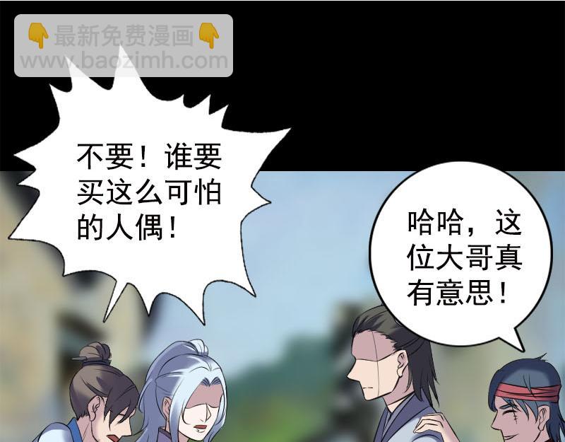 🍜易人奇录 第237话 人偶之城 第25页