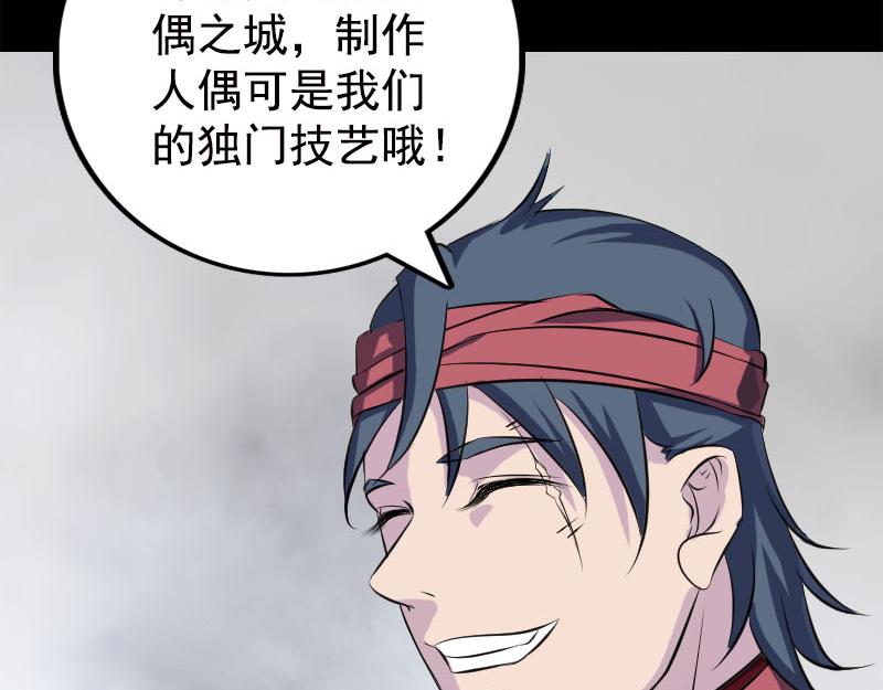 🍜易人奇录 第237话 人偶之城 第28页