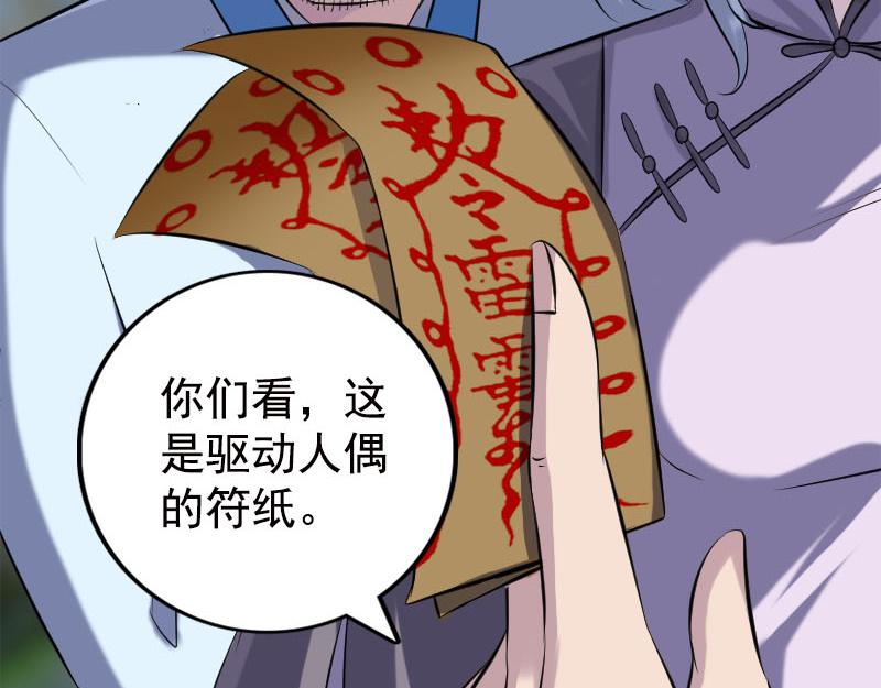 🍜易人奇录 第237话 人偶之城 第31页