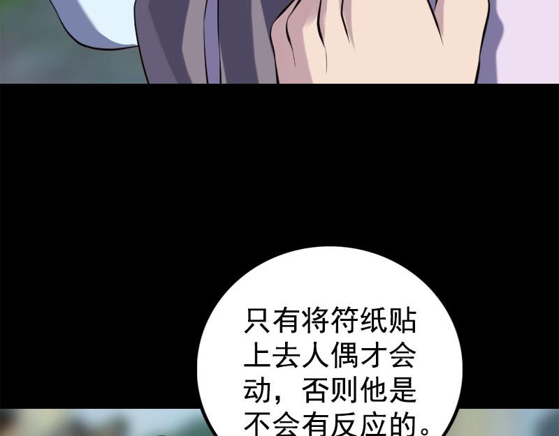 🍜易人奇录 第237话 人偶之城 第32页