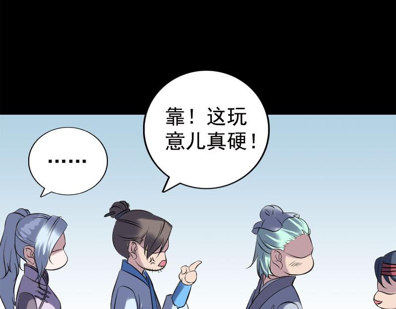 🍜易人奇录 第237话 人偶之城 第36页