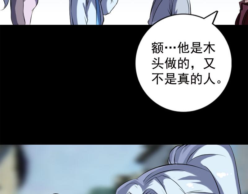 🍜易人奇录 第237话 人偶之城 第37页