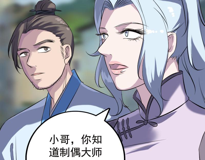 🍜易人奇录 第237话 人偶之城 第38页