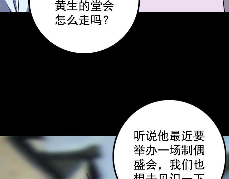 🍜易人奇录 第237话 人偶之城 第39页