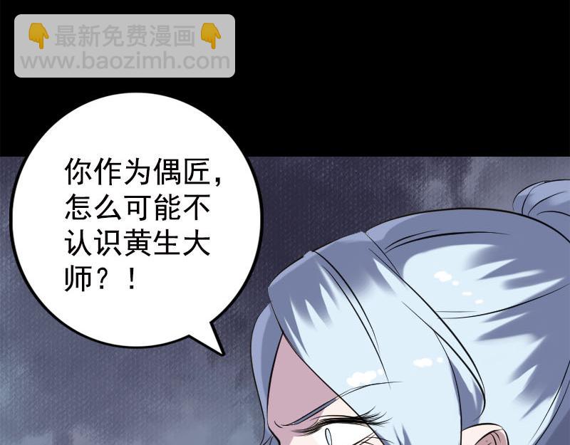 🍜易人奇录 第237话 人偶之城 第44页