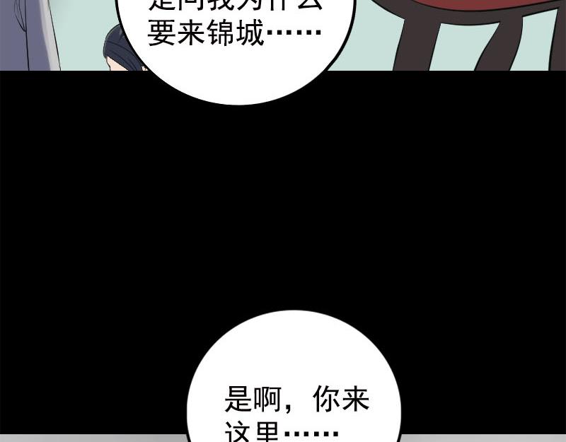 🍜易人奇录 第237话 人偶之城 第5页