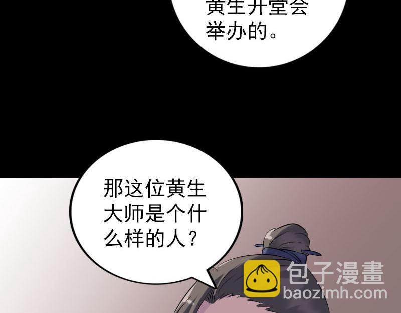 🍜易人奇录 第239话 黄生是谁？ 第10页