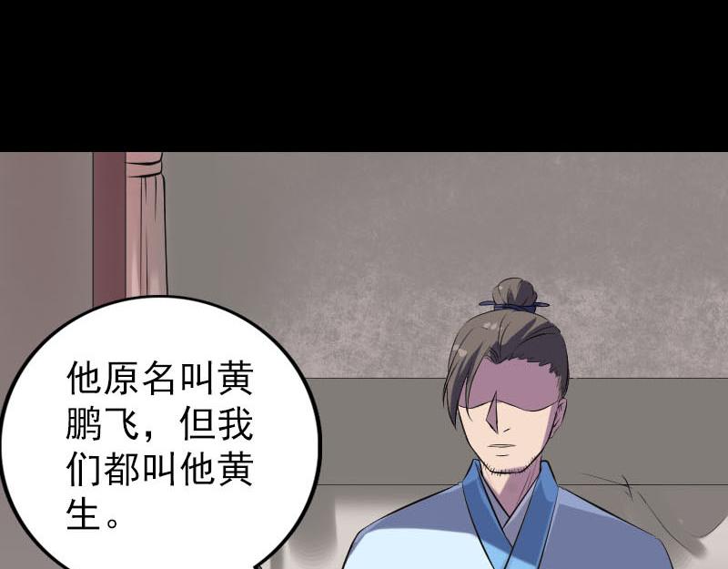 🍜易人奇录 第239话 黄生是谁？ 第12页