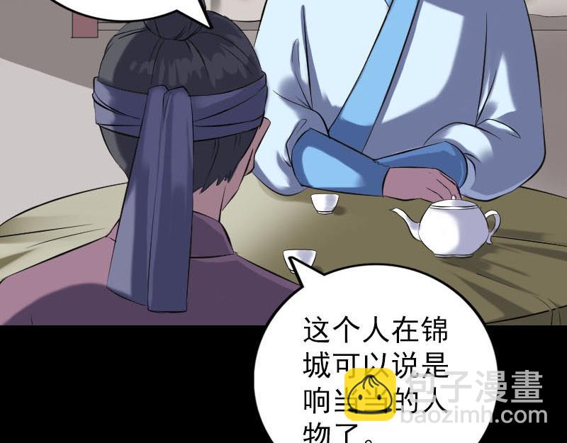 🍜易人奇录 第239话 黄生是谁？ 第13页