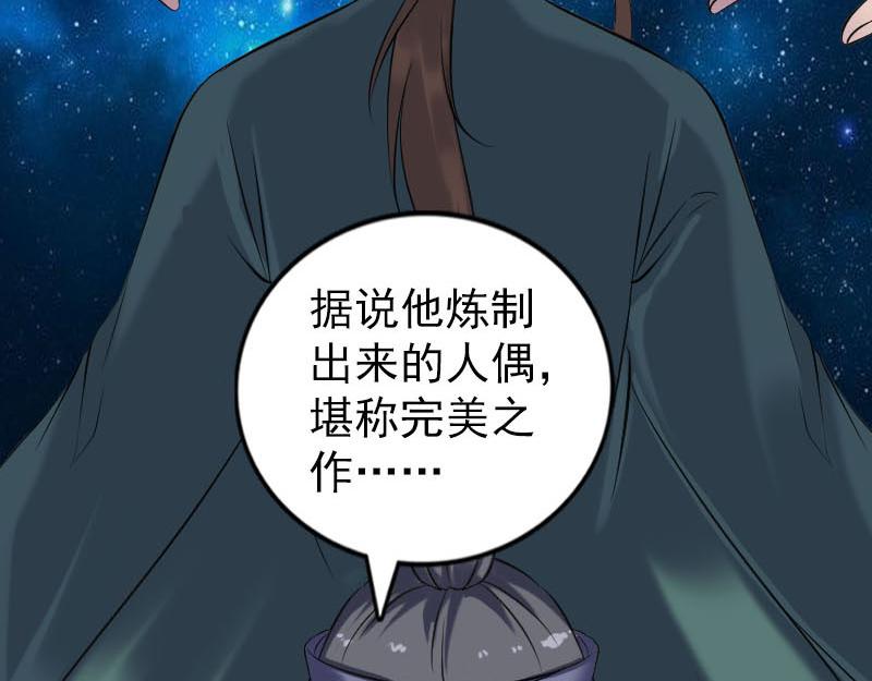 🍜易人奇录 第239话 黄生是谁？ 第15页
