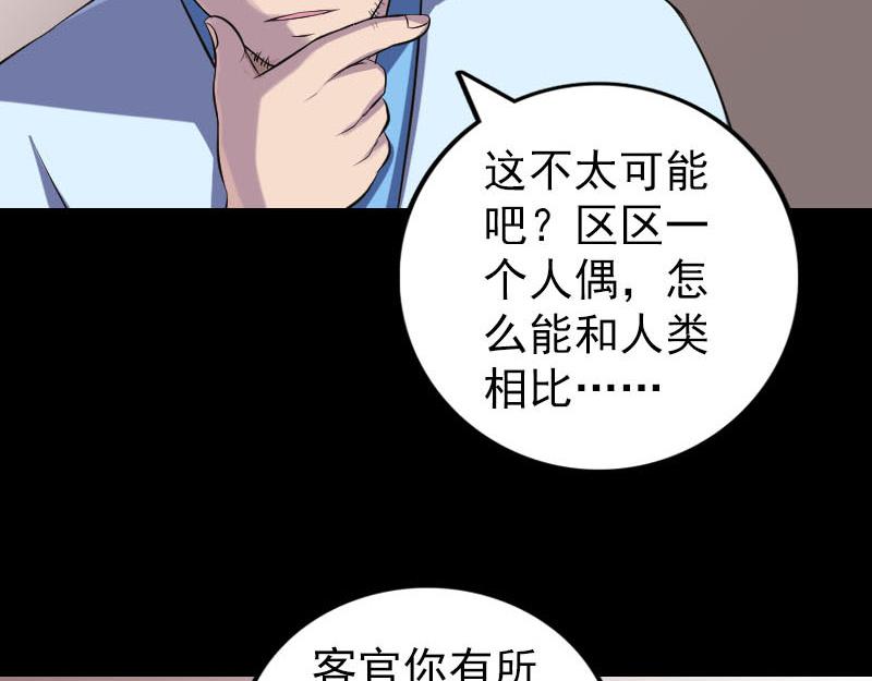 🍜易人奇录 第239话 黄生是谁？ 第21页