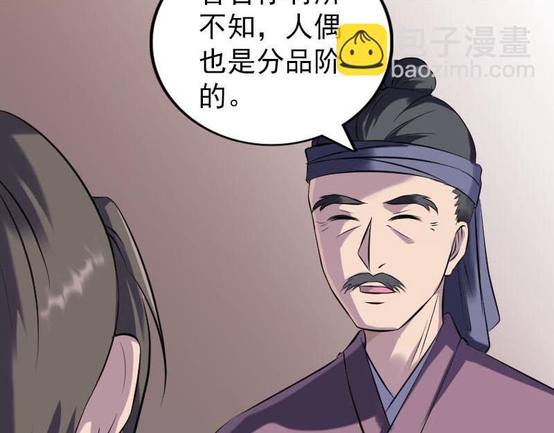 🍜易人奇录 第239话 黄生是谁？ 第22页