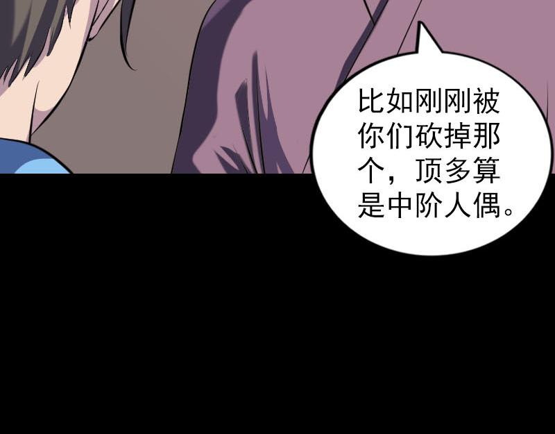 🍜易人奇录 第239话 黄生是谁？ 第23页