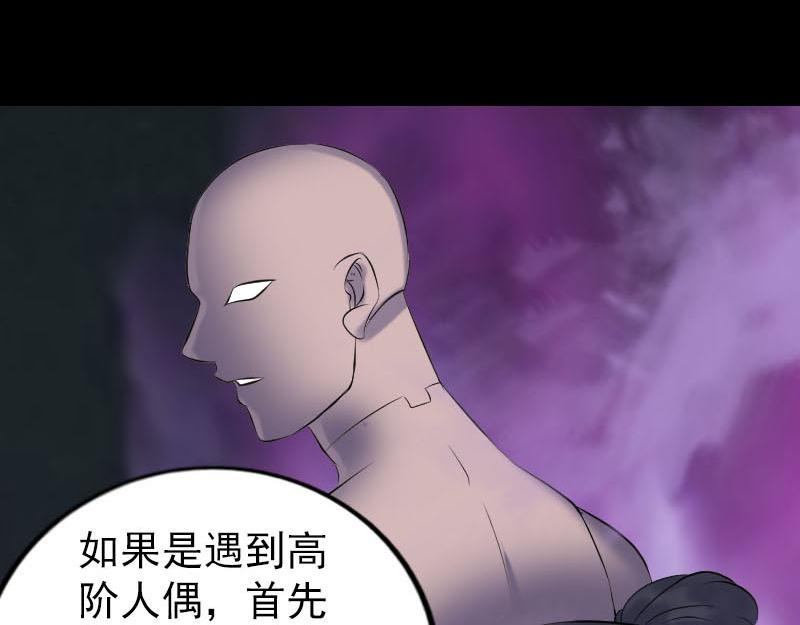 🍜易人奇录 第239话 黄生是谁？ 第24页