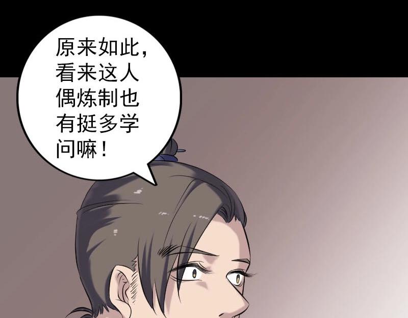 🍜易人奇录 第239话 黄生是谁？ 第27页