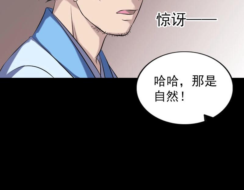 🍜易人奇录 第239话 黄生是谁？ 第28页