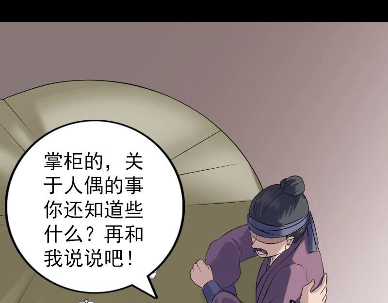 🍜易人奇录 第239话 黄生是谁？ 第29页
