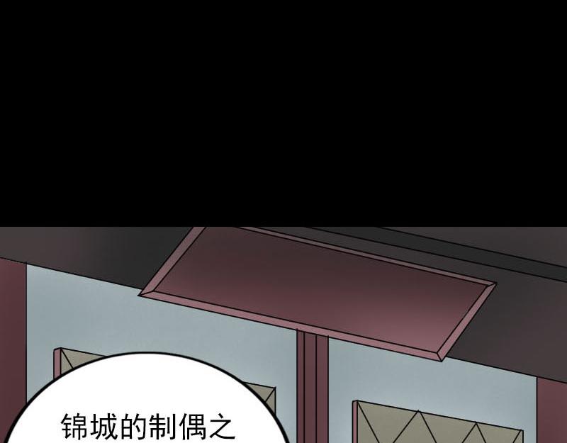 🍜易人奇录 第239话 黄生是谁？ 第3页