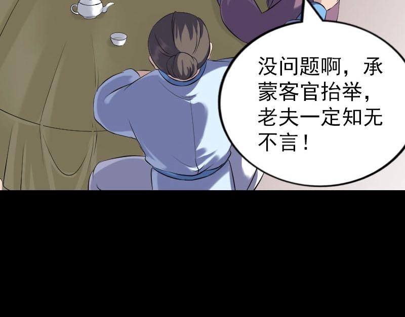 🍜易人奇录 第239话 黄生是谁？ 第30页