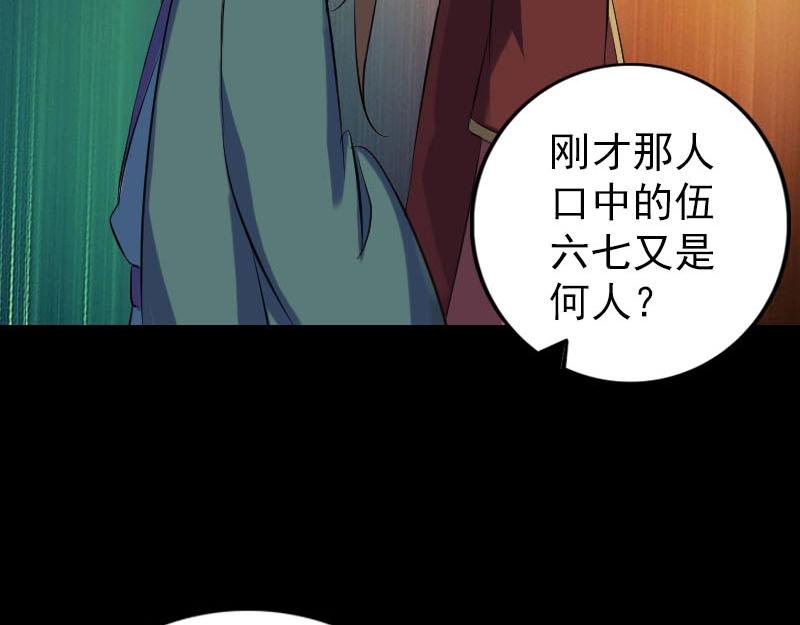 🍜易人奇录 第239话 黄生是谁？ 第36页