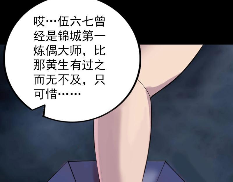 🍜易人奇录 第239话 黄生是谁？ 第37页