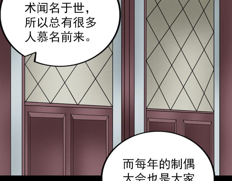 🍜易人奇录 第239话 黄生是谁？ 第4页