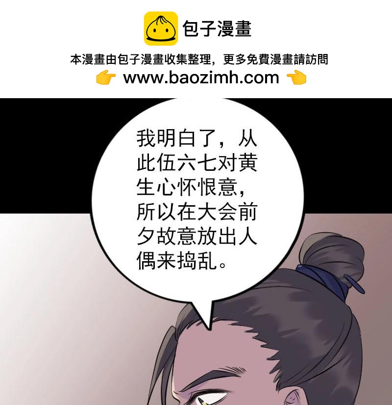 🍜易人奇录 第239话 黄生是谁？ 第43页
