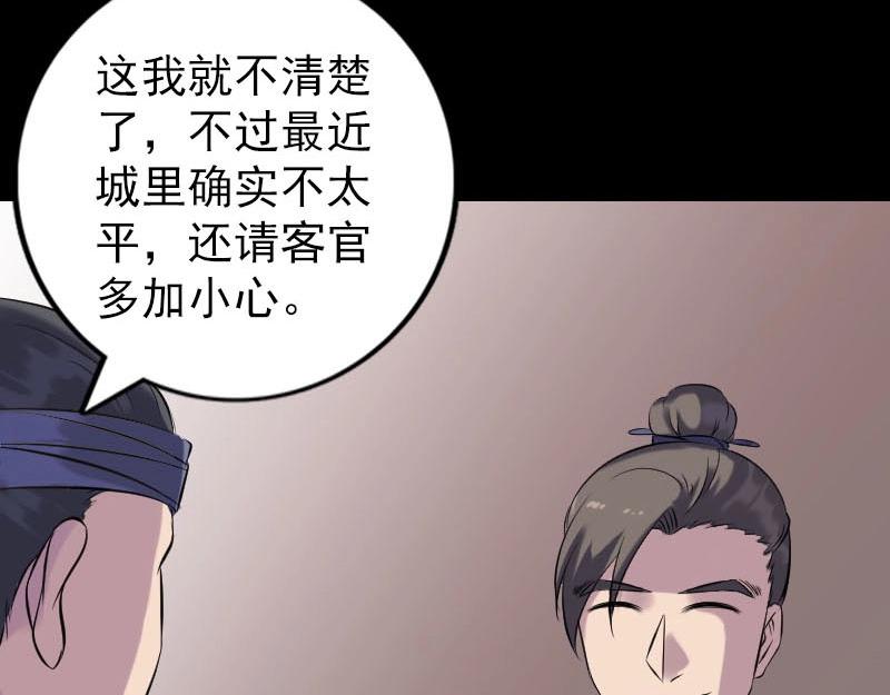 🍜易人奇录 第239话 黄生是谁？ 第45页
