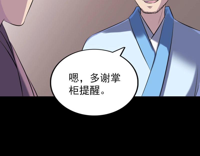 🍜易人奇录 第239话 黄生是谁？ 第46页