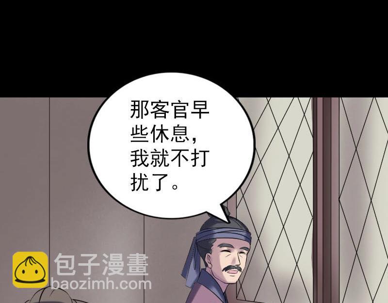 🍜易人奇录 第239话 黄生是谁？ 第47页