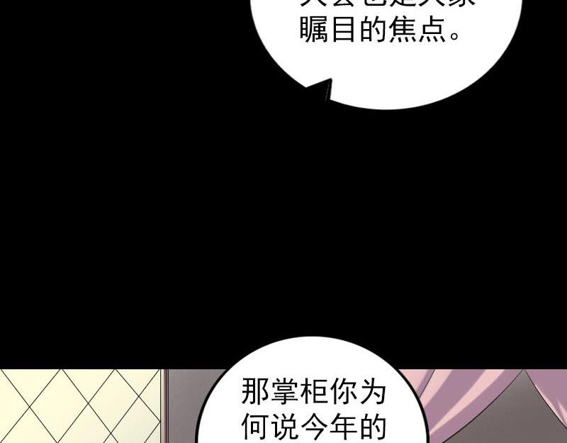 🍜易人奇录 第239话 黄生是谁？ 第5页