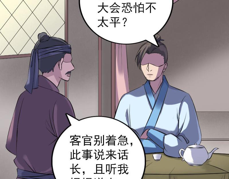 🍜易人奇录 第239话 黄生是谁？ 第6页