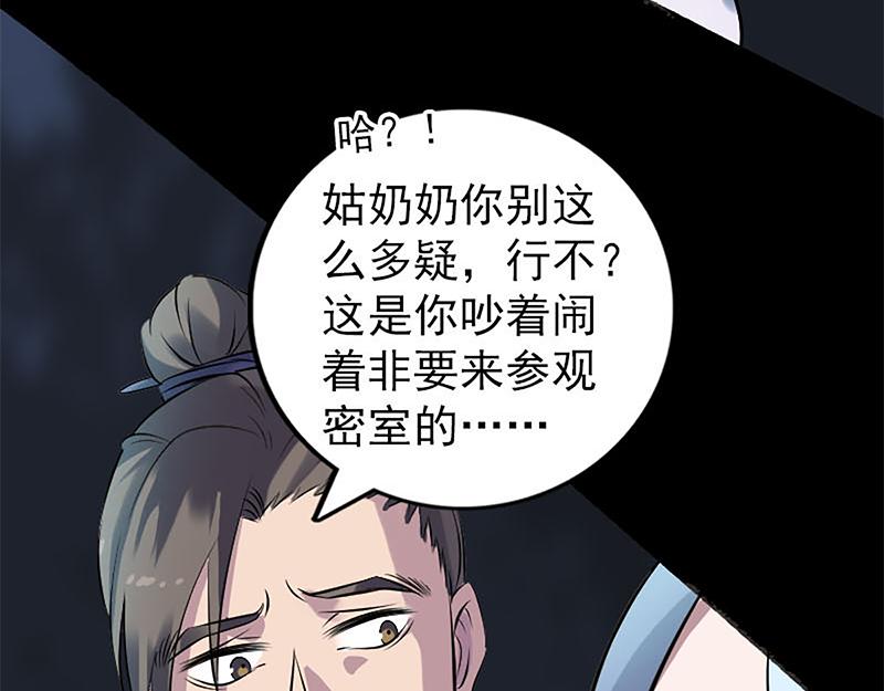 🍜易人奇录 第241话 继承者 第10页
