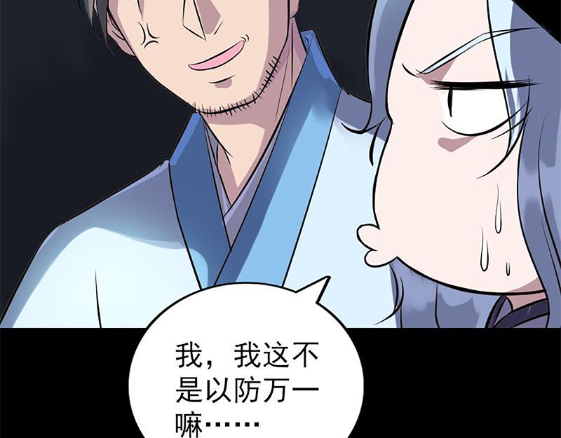 🍜易人奇录 第241话 继承者 第11页