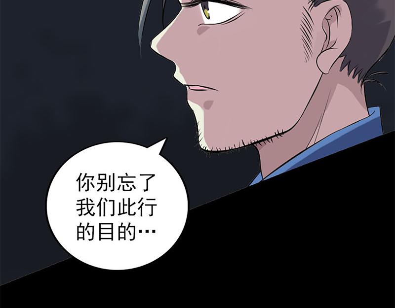 🍜易人奇录 第241话 继承者 第13页