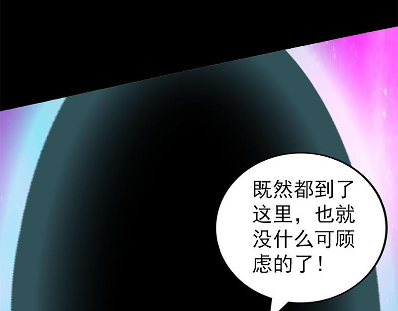 🍜易人奇录 第241话 继承者 第14页