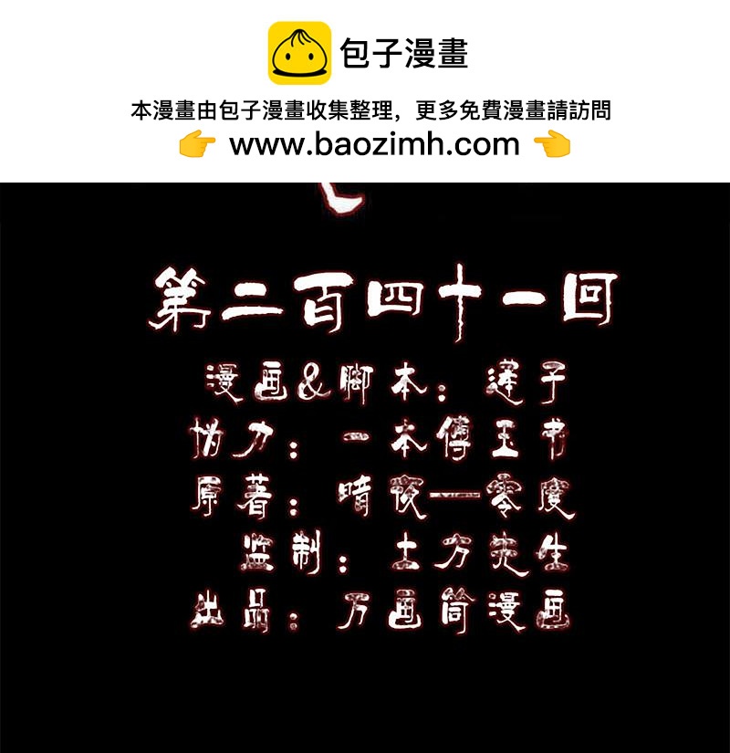 🍜易人奇录 第241话 继承者 第2页