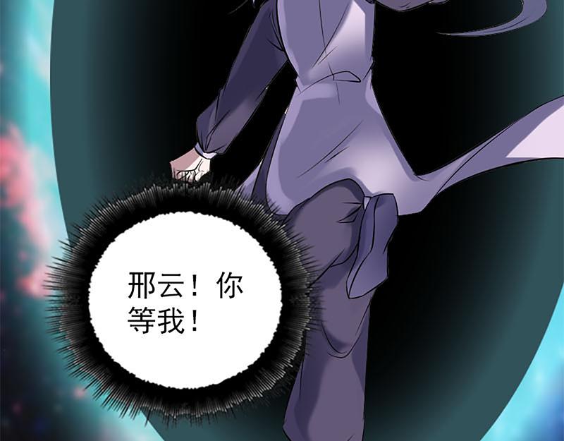 🍜易人奇录 第241话 继承者 第31页