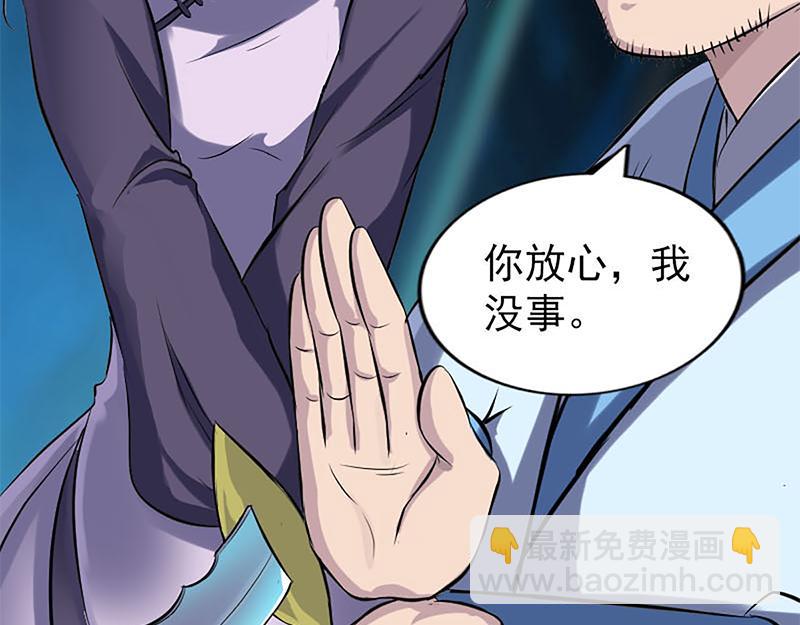 🍜易人奇录 第241话 继承者 第38页