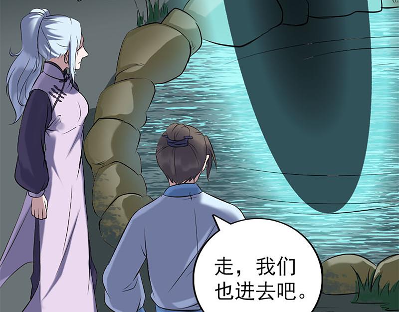 🍜易人奇录 第241话 继承者 第4页