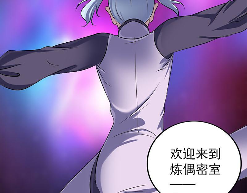 🍜易人奇录 第241话 继承者 第41页