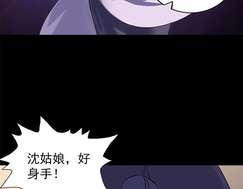 🍜易人奇录 第241话 继承者 第42页
