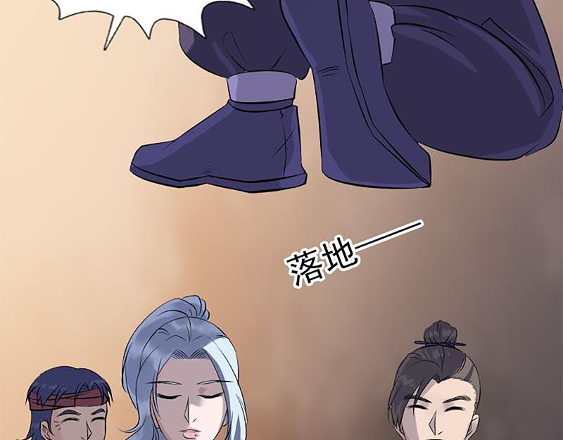 🍜易人奇录 第241话 继承者 第43页
