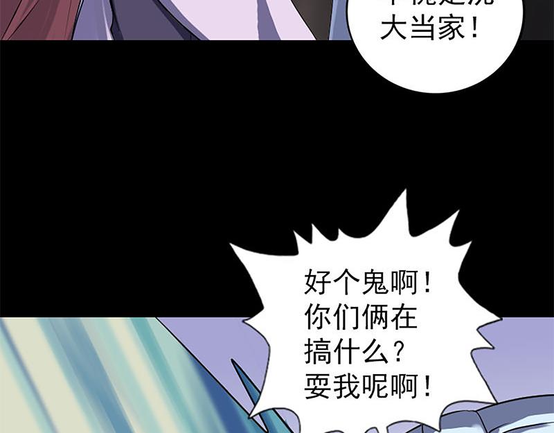 🍜易人奇录 第241话 继承者 第45页
