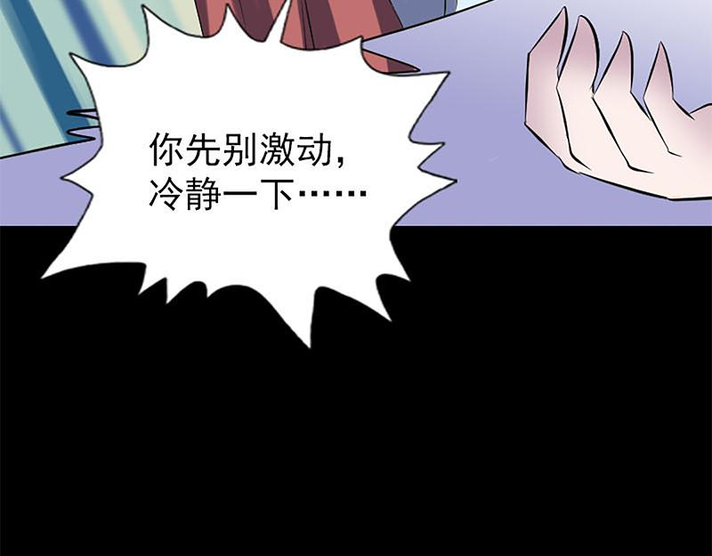 🍜易人奇录 第241话 继承者 第47页