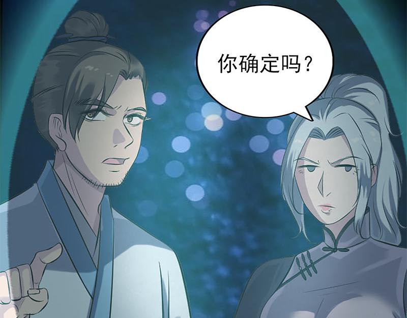 🍜易人奇录 第241话 继承者 第6页