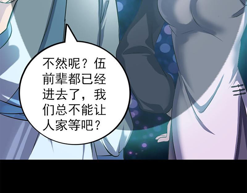 🍜易人奇录 第241话 继承者 第7页