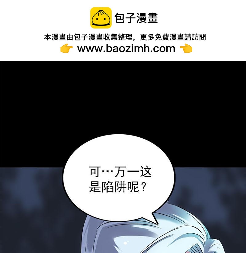 🍜易人奇录 第241话 继承者 第8页