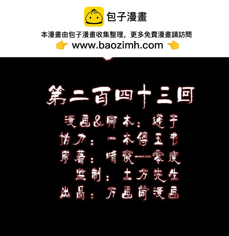 🍜易人奇录 第243话 拜师？！ 第2页